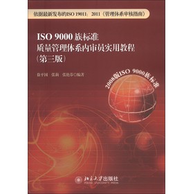 ISO 9000(bio)(zhn)|(zh)wϵ(ni)Tý̳̣3棩