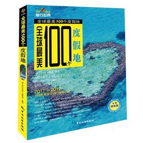 D磺ȫ100ȼٵأ2011-2012ȫ(qing)棩