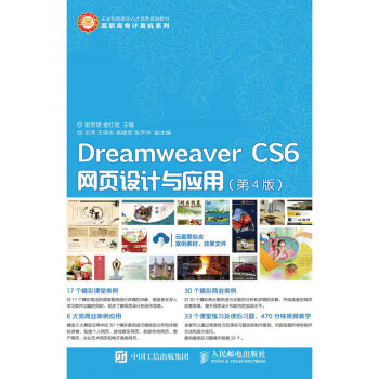 DreamweaverCS6W(wng)O(sh)Ӌ(j)c(yng)ã4棩