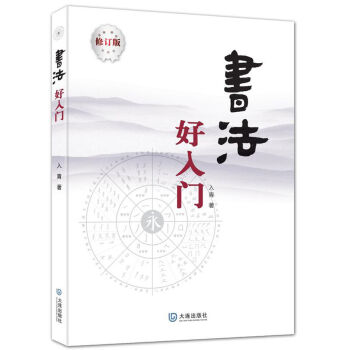 書(shū)法好入門(mén)
