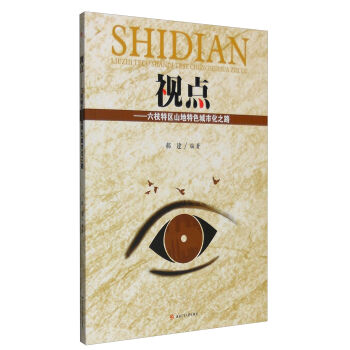 ҕc(din)֦؅^(q)ɽɫл֮·