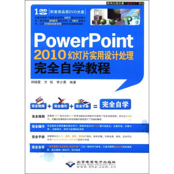 PowerPoint2010ßƬ(sh)O(sh)Ӌ(j)̎ȫԌW(xu)̳̣P(pn)