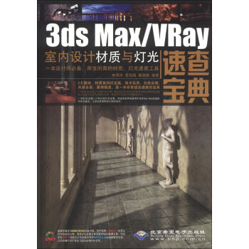 3ds Max/VRay҃(ni)OӋ|(zh)cٲ錚䣨DVD-ROMP1