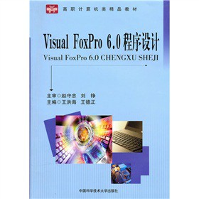 ӋC(j)Ʒ̲ģVisual FoxPro6.0O(sh)Ӌ