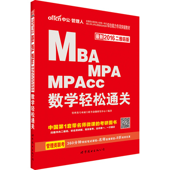й¶Sa2016ȫ(gu)TʿоW(xu)y(tng)һԇMBAMPAMPAcc(li)(zhun)I(y)W(xu)λ(lin)C(zhun)(xing)ͻƽ̲Ĕ(sh)W(xu)pͨP(gun)