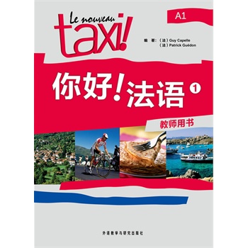 Z1̎ÕNȫķ˽̲Le Nouveau Taxi!ЇW(xu)(x)߸ľ!