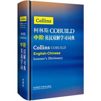 ˹COBUILDAӢhpW(xu)(x)~䡪]һW(xu)ӢZW(xu)(x)~