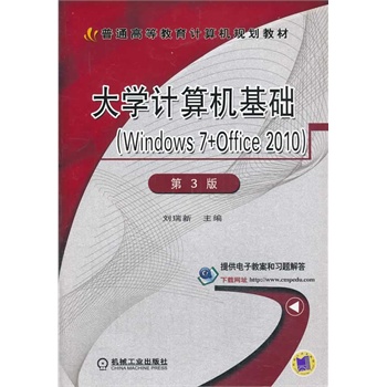 W(xu)Ӌ(j)C(j)A(ch)Windows 7+Office 20103ͨߵȽӋ(j)C(j)Ҏ(gu)̲ģ