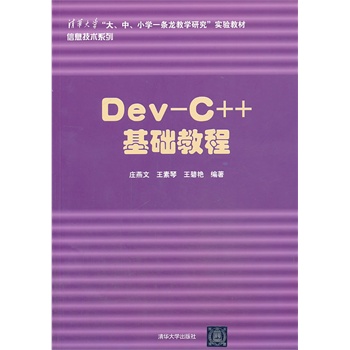 Dev-C++ A(ch)̳̣AW(xu)СW(xu)һľW(xu)о̲Ϣg(sh)ϵУNOIPȫϢW(xu)Wƥ(lin)ِ]Õ 