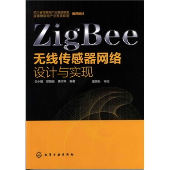 ZigBeeo(w)W(wng)j(lu)O(sh)Ӌ(j)c(sh)F(xin)(һo(w)W(wng)j(lu)(gu)_(ki)l(f)ָ(do)Õ(sh))