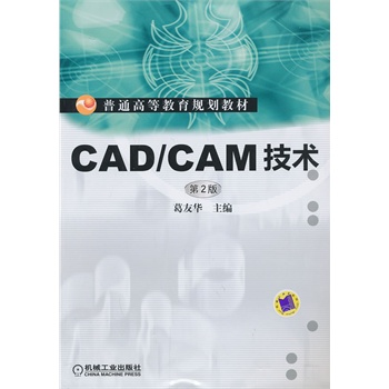 CAD/CAMg(sh)2ͨߵȽҎ(gu)̲ģ
