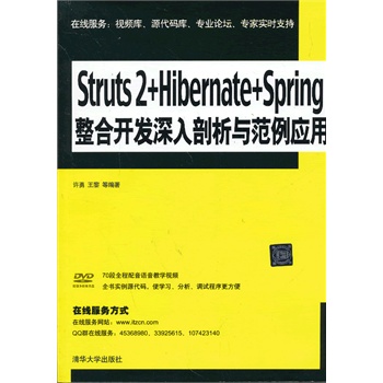 Struts 2+Hibernate+Spring_(ki)l(f) c(yng)ãP