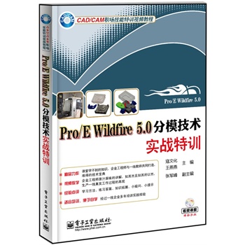 Pro/E Wildfire 5.0ģg(sh)(sh)(zhn)Ӗ(xn)(DVDP1)(I(y)̎cһ̎ͬyõļg(sh))