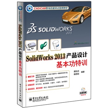 SolidWorks 2013a(chn)ƷO(sh)ӋӖ(xn)(DVDP1)cvɺ͹ˇ֪Rԏ