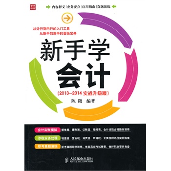 ֌W(xu)(hu)Ӌ(j)(2013-2014(sh)(zhn)(j))N꣬ɴٰ(hu)Ӌ(j)ˆT(sh)ټܵÕ(sh)