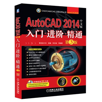 AutoCAD 2014İT(mn) M(jn)A ͨ 3潛(jng)CAD/CAM/CAȆ(yng)Å