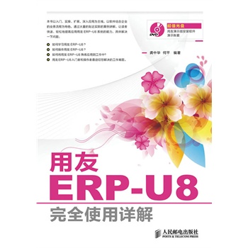 ERP-U8ȫʹԔѹ˾Уٛ(zng)ֵP1DVD
