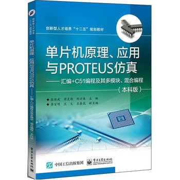 ƬC(j)ԭ(yng)cPROTEUS桪R+C51̼ģKϾ̣ư棩