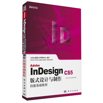 Adobe InDesign CS5ʽO(sh)ӋcܻA(ch)̳̣CDAdobe(chung)W(xu)]