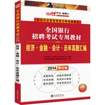 �й�������2014ȫ���y����Ƹ��ԇ���ý̲ģ���(j��ng)�����ڕ�Ӌ �v�����}�R�� ��ٛ�rֵ300Ԫ�W(w��ng)У�n�̿���