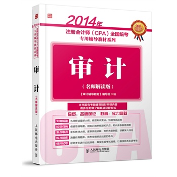 2014ע(c)(hu)Ӌ(j)(CPA)ȫ(gu)y(tng)o(do)̲ϵСӋ(j)(x)