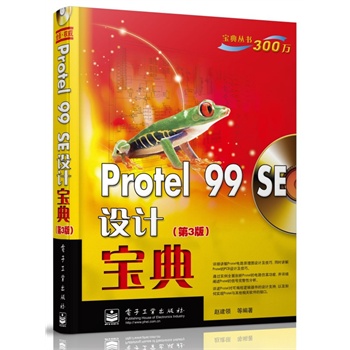 Protel 99 SEO(sh)Ӌ(j)䣨3棩(CDP1)