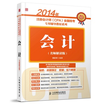 2014ע(c)(hu)Ӌ(j)(CPA)ȫ(gu)y(tng)o(do)̲ϵС(hu)Ӌ(j)(x)