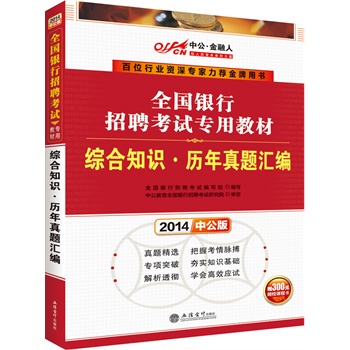 �й�������2014ȫ��(gu��)�y����Ƹ��ԇ���ý̲ģ��C��֪�R(sh��) �v�����}�R����ٛ(z��ng)�r(ji��)ֵ300Ԫ�W(w��ng)У�n�̿���