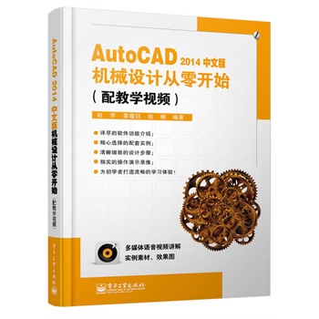 AutoCAD2014İC(j)еO(sh)Ӌ(j)_(ki)ʼ̌W(xu)ҕlDVDP1