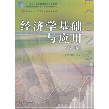 (f)׿Խ21o(jng)W(xu)ϵУ(jng)W(xu)A(ch)c(yng)ãڶ棩