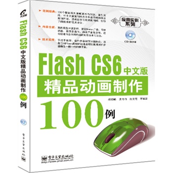 Flash CS 6İ澫Ʒ(dng)100(CDP1)