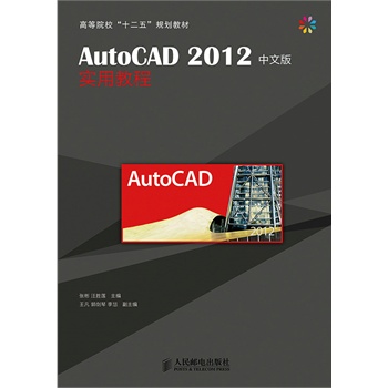 AutoCAD2012İ挍ý̳(ߵԺʮ塱Ҏ(gu)̲)