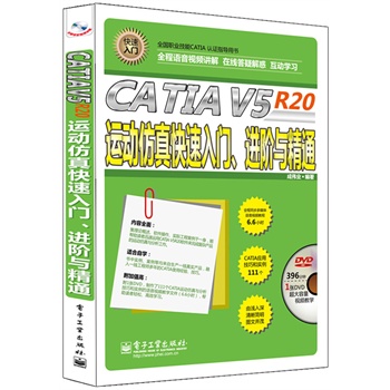CATIA V5 R20\ӷTM(jn)AcͨȫZҕlv⣩