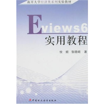 _W(xu)(jng)(j)ϵЌ(sh)(yn)̲Eviews 6(sh)ý̳