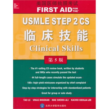 �����t(y��)����(zh��)�տ�ԇ USMLE STEP 2 CS �R�����ܣ���5�棩��W��