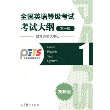 ȫ��Ӣ�Z�ȼ�(j��)��ԇ����һ��(j��)����ԇ��V��2015�棩