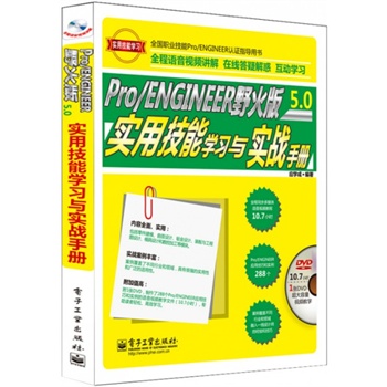 Pro/ENGINEERҰ5.0ü܌W(xu)(x)c(zhn)փ(DVDP1)