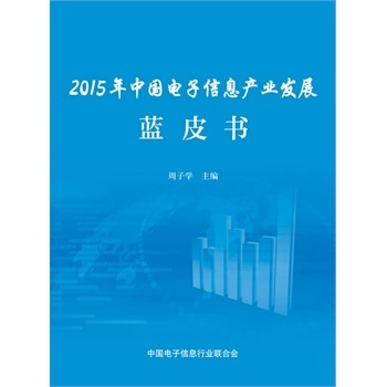 ȫ 2015Ї(gu)Ϣa(chn)I(y)l(f)չ{(ln)Ƥ