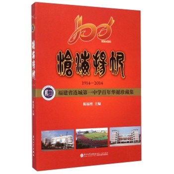 溣:1914-2014:ʡBǵһЌWAQؼ