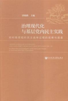 F(xin)ch(ni)(sh)`:弉hMxe^̵^c{(dio):an observation and investigation of the democratic election in rural basic-level party organizations
