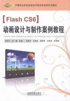 Flash CS6ӮO(sh)Ӌ(j)c̳
