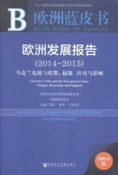 Wްl(f)չ:2015:2014-2015:Vol.19 (2014-2015):mΣCcWˣԴcӰ:Ukraine crisis and the european union: origins, reactions and impacts