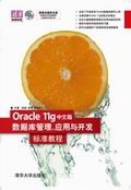 Oracle 11gİ攵(sh)(j)(k)(yng)c_(ki)l(f)(bio)(zhn)̳