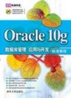 Oracle 10g(sh)(j)(yng)c_l(f)(bio)(zhn)̳